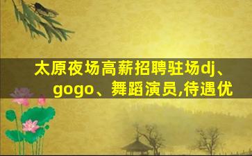 梅州夜总会招聘
